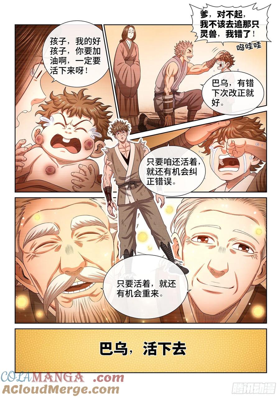 我是大神仙 第475话 ·最大的不同 第11页