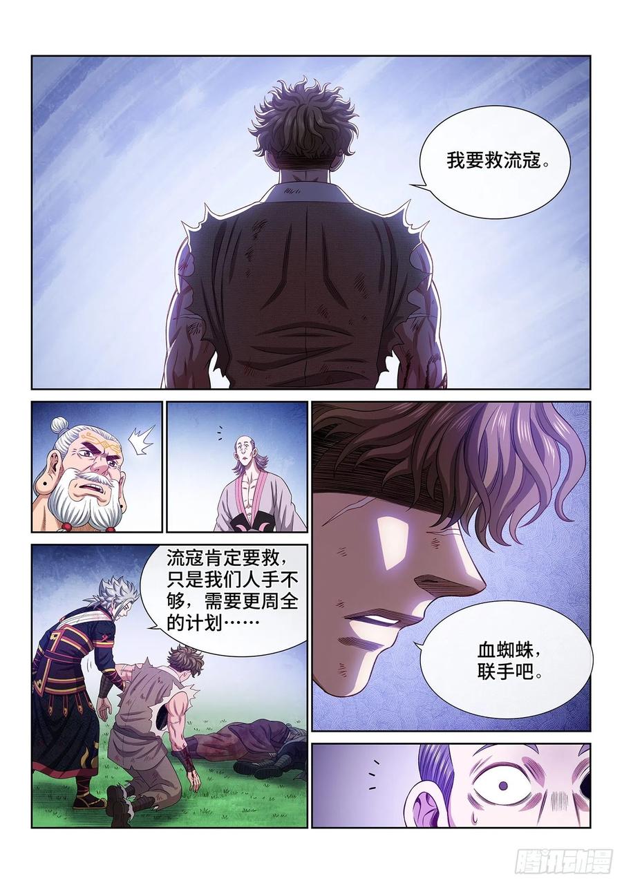 我是大神仙 第475话 ·最大的不同 第14页