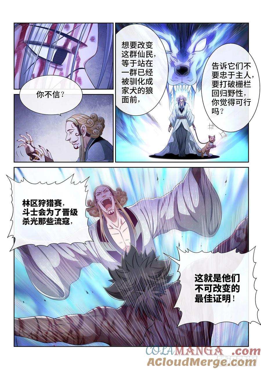 我是大神仙 第475话 ·最大的不同 第9页