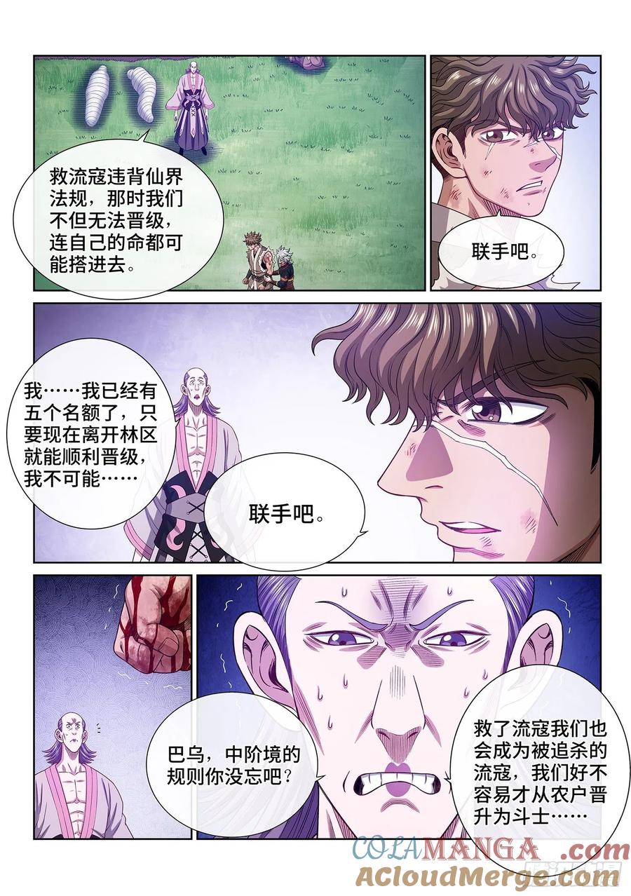 我是大神仙 第475话 ·最大的不同 第15页