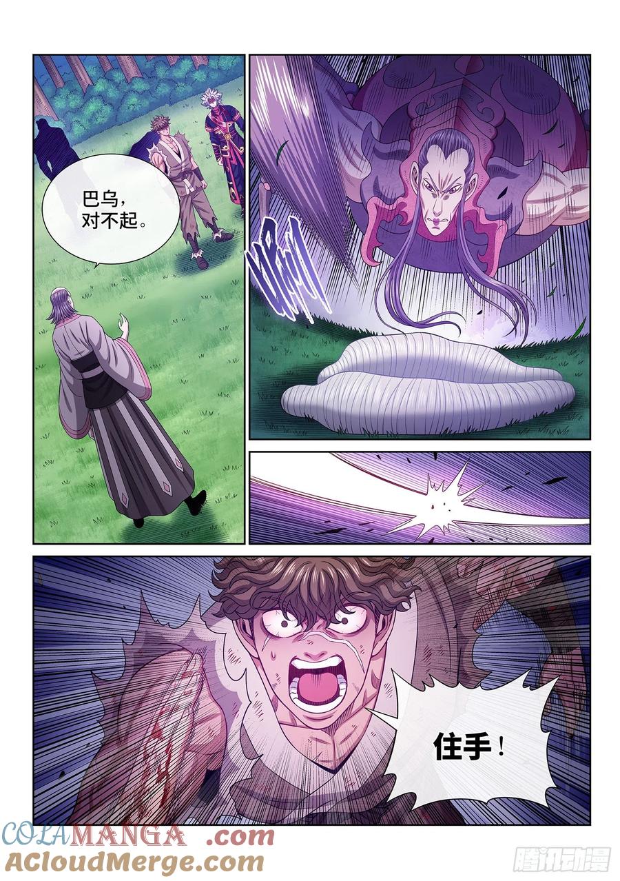 我是大神仙 第475话 ·最大的不同 第17页