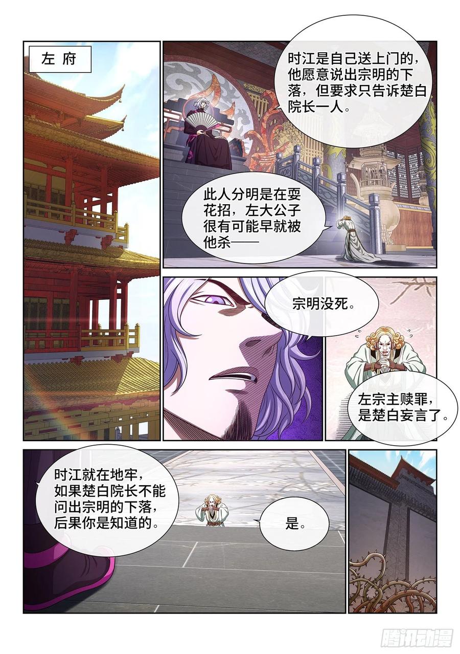 我是大神仙 第475话 ·最大的不同 第2页
