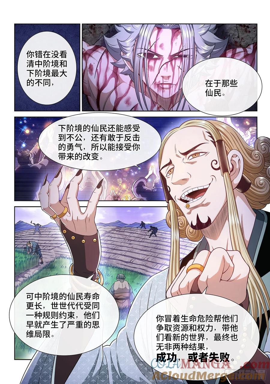 我是大神仙 第475话 ·最大的不同 第7页