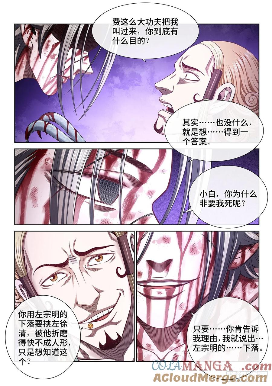 我是大神仙 第475话 ·最大的不同 第5页