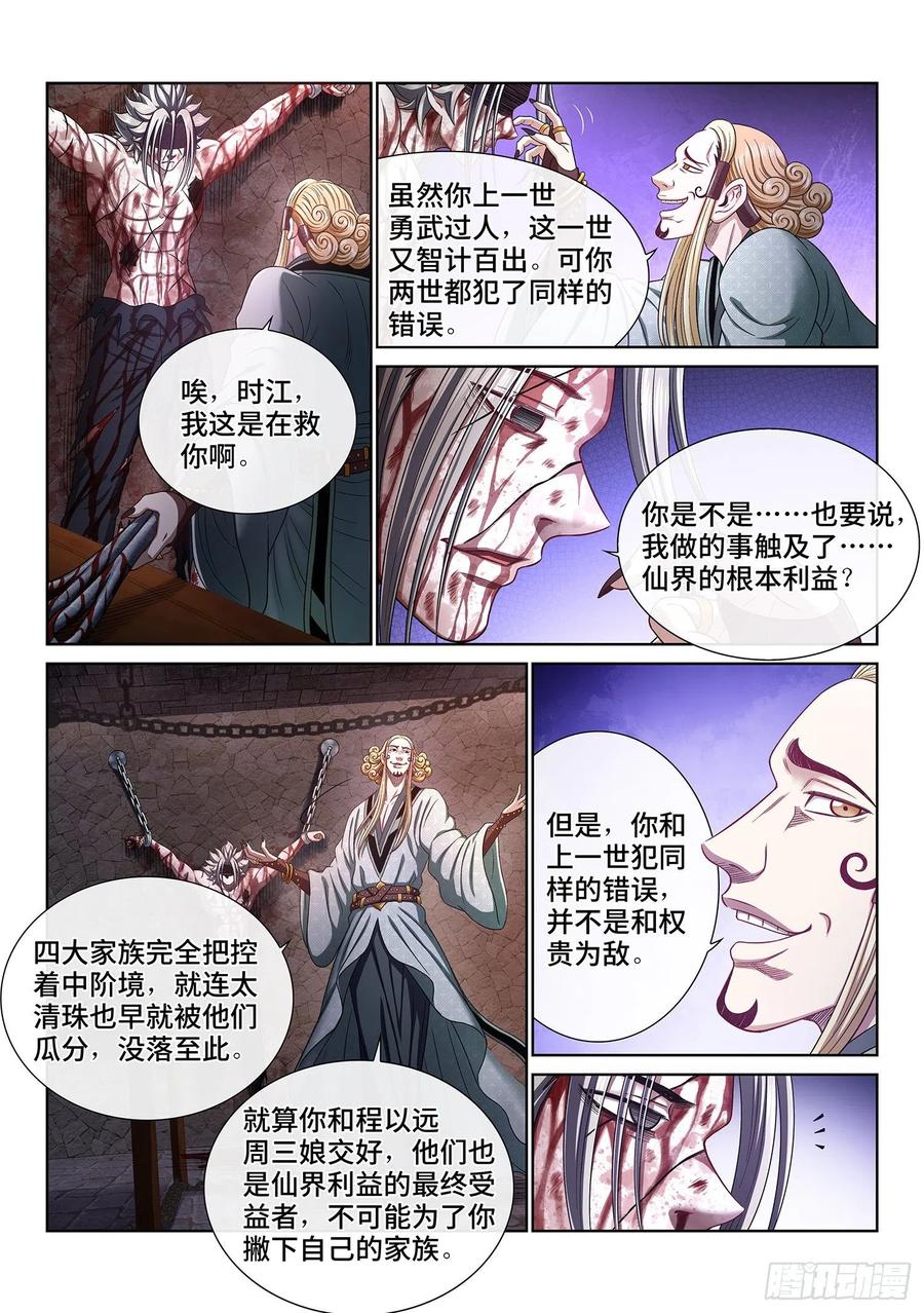 我是大神仙 第475话 ·最大的不同 第6页