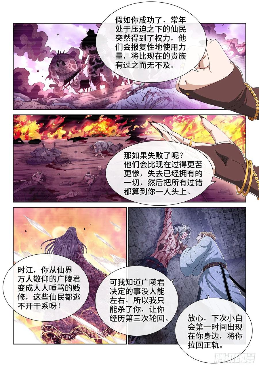 我是大神仙 第475话 ·最大的不同 第8页