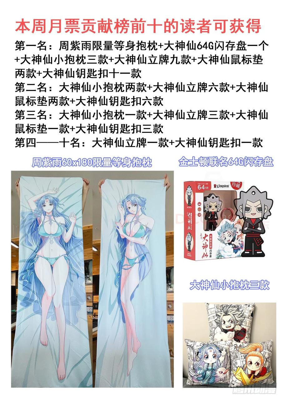 我是大神仙 第475话 ·最大的不同 第20页