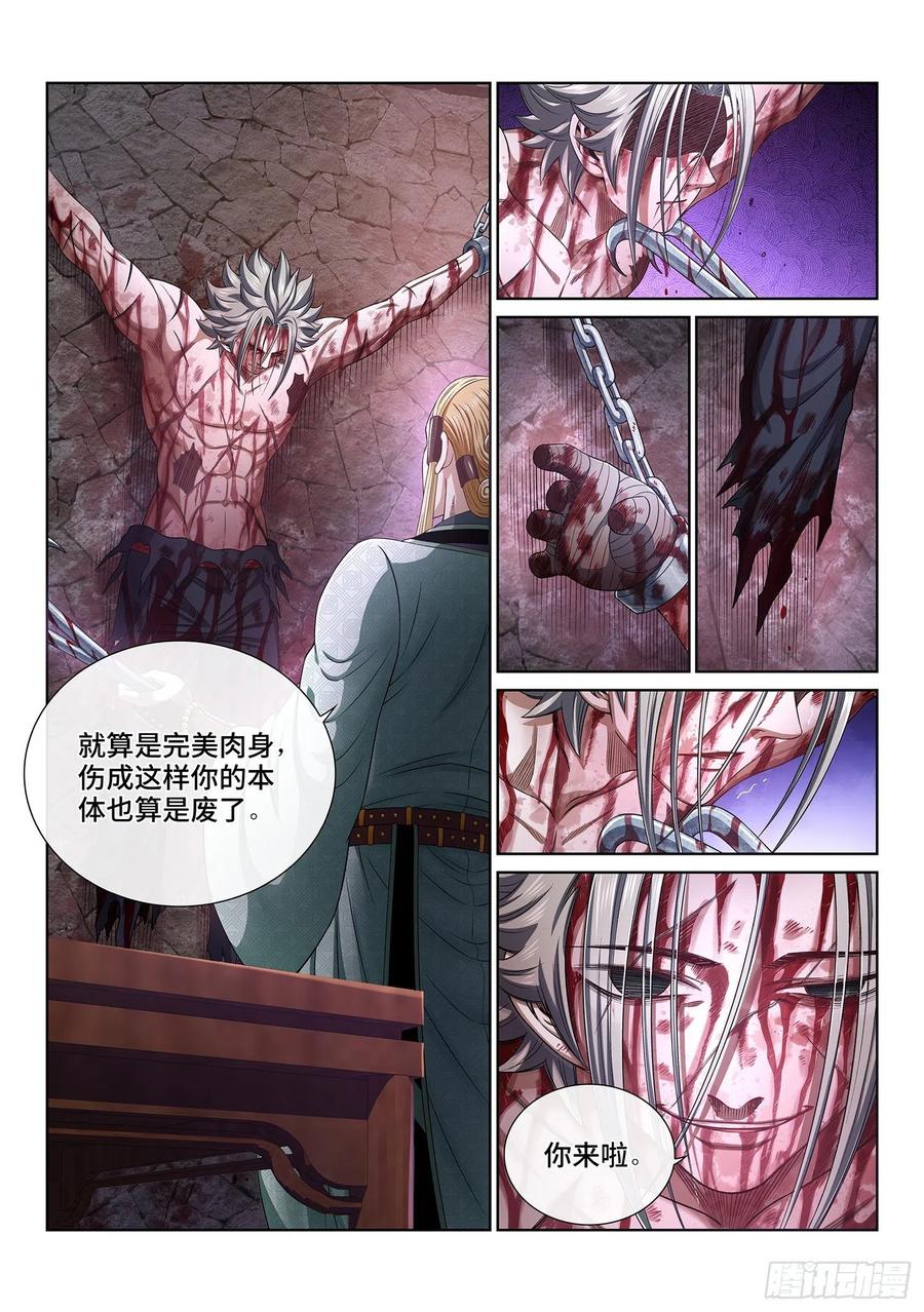 我是大神仙 第475话 ·最大的不同 第4页