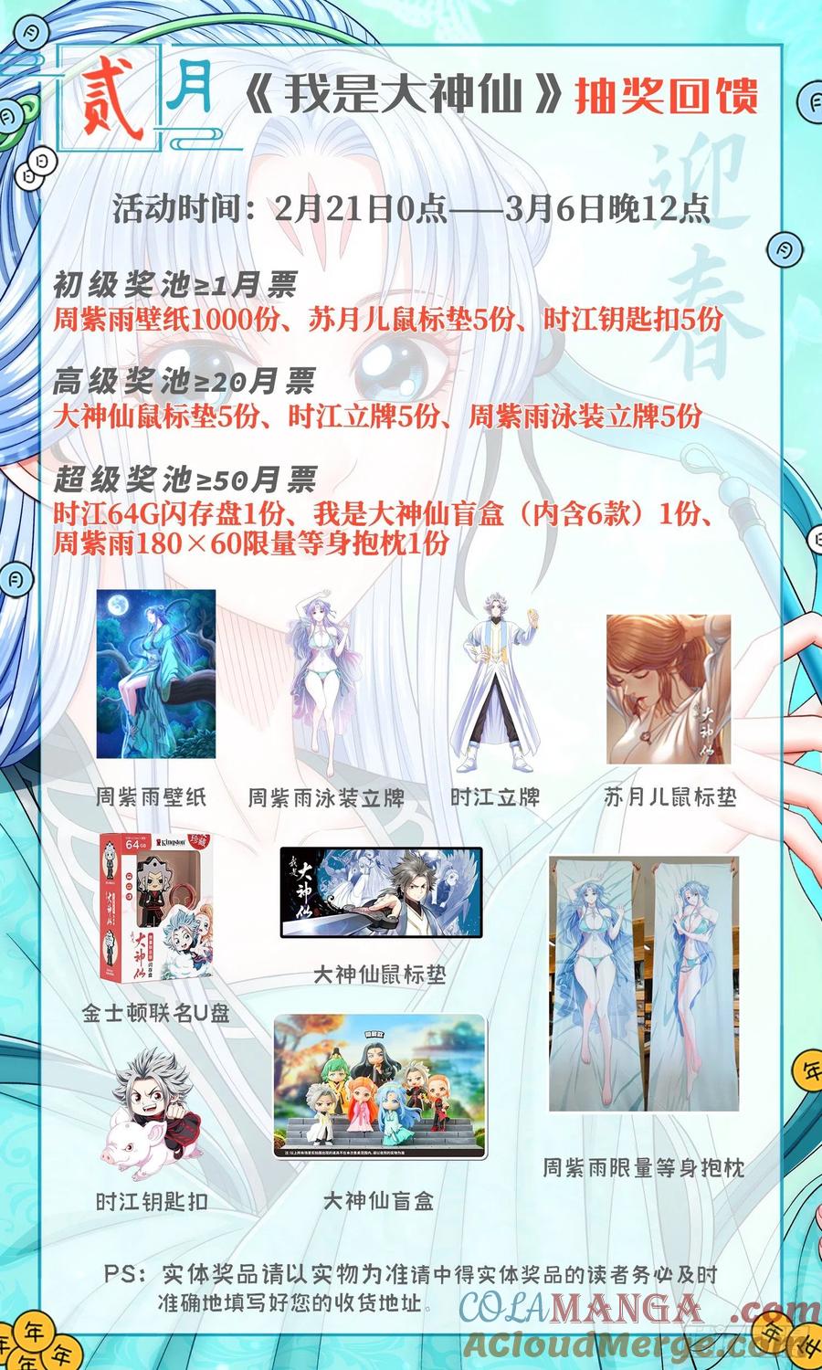 我是大神仙 第476话 ·杀人与救人 第19页