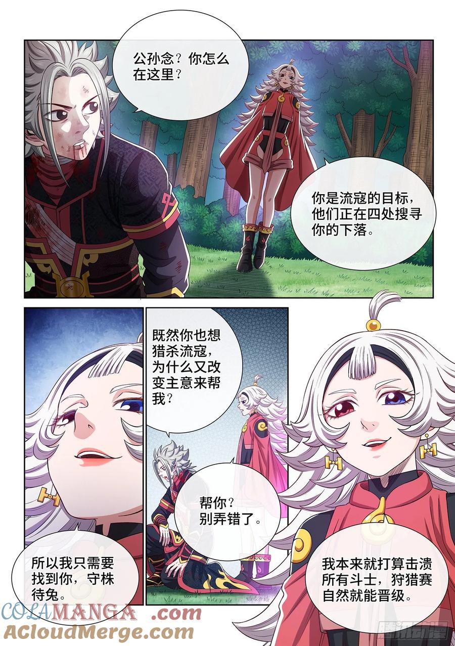 我是大神仙 第476话 ·杀人与救人 第9页
