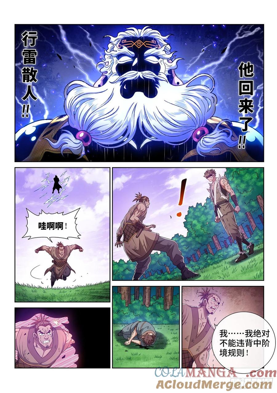 我是大神仙 第476话 ·杀人与救人 第7页