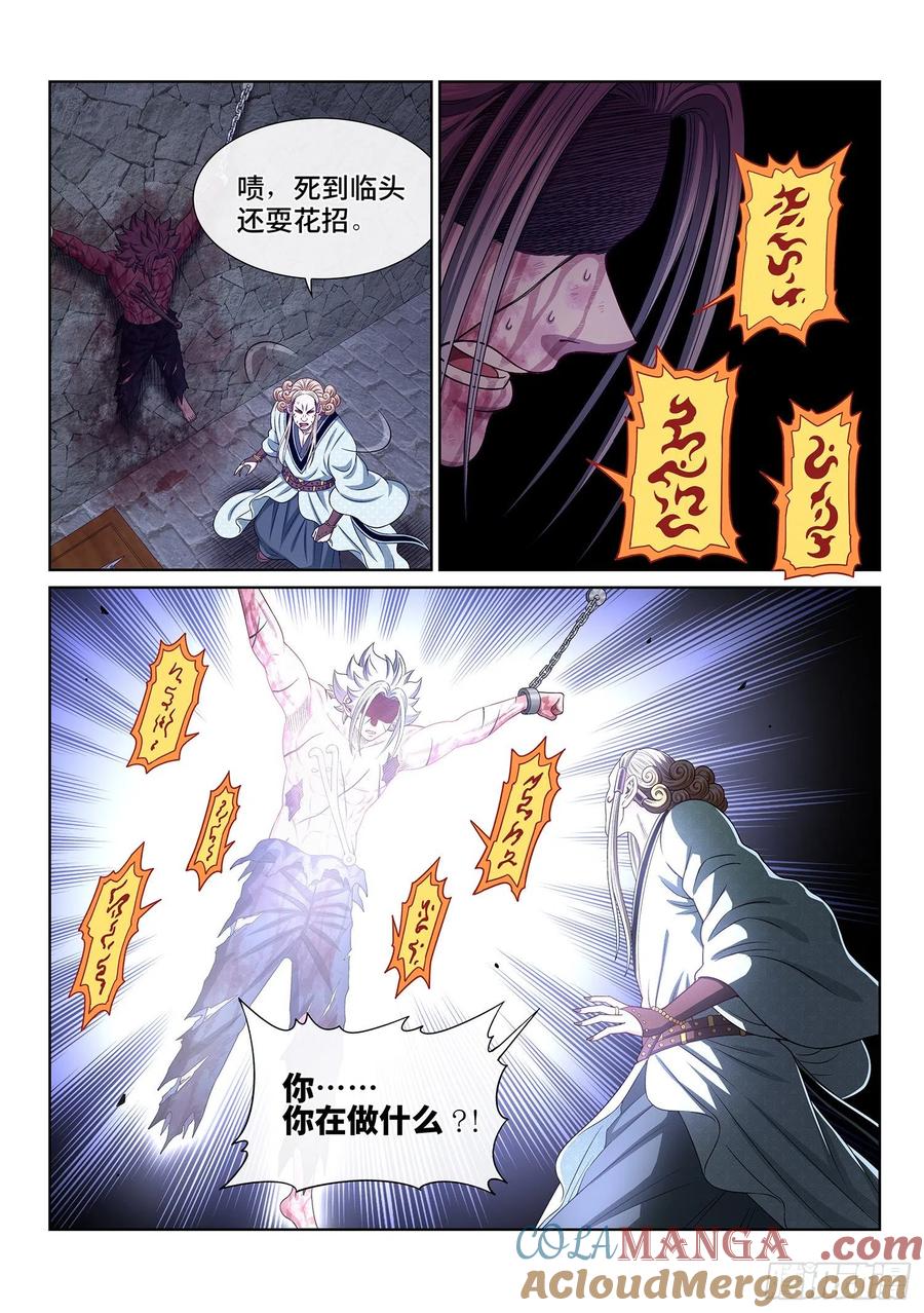 我是大神仙 第476话 ·杀人与救人 第17页
