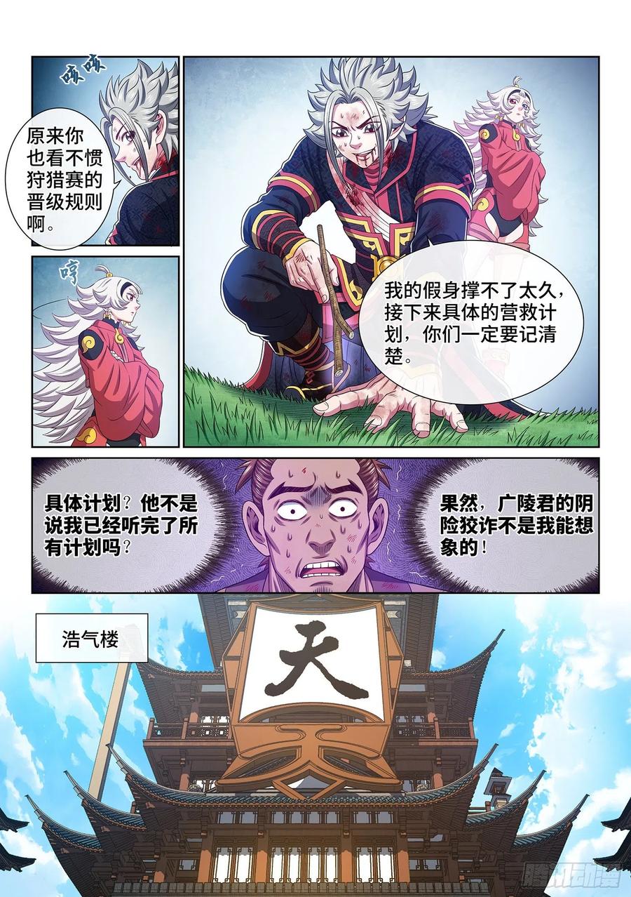 我是大神仙 第476话 ·杀人与救人 第10页