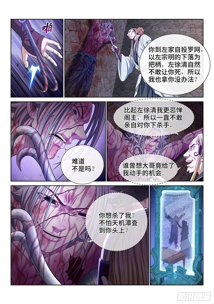 我是大神仙 第476话 ·杀人与救人 第14页