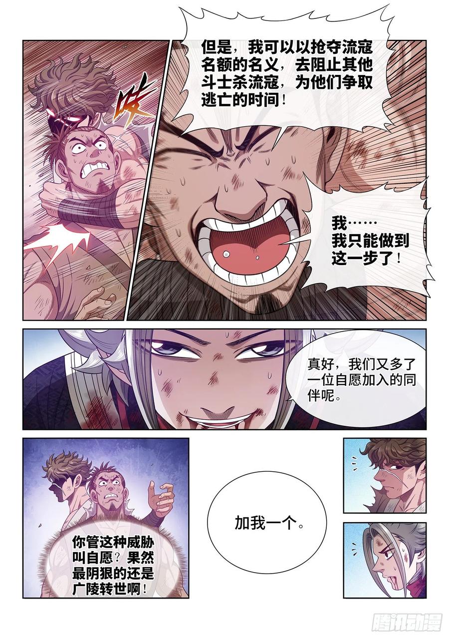 我是大神仙 第476话 ·杀人与救人 第8页