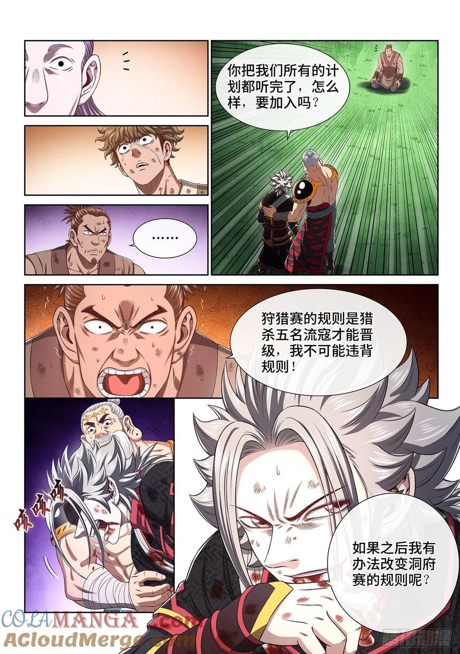 我是大神仙 第476话 ·杀人与救人 第5页