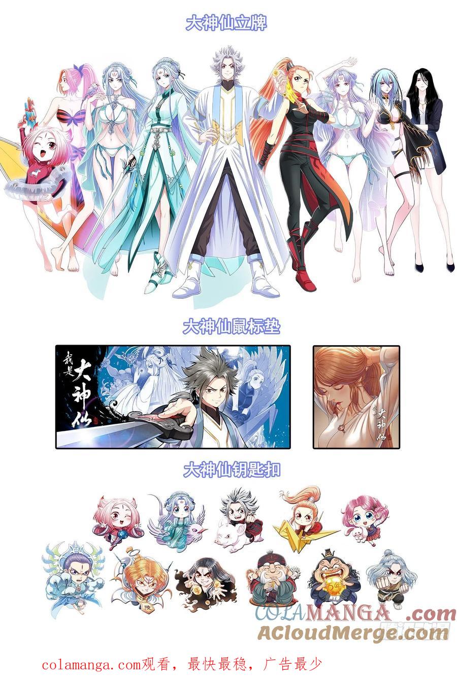 我是大神仙 第476话 ·杀人与救人 第21页