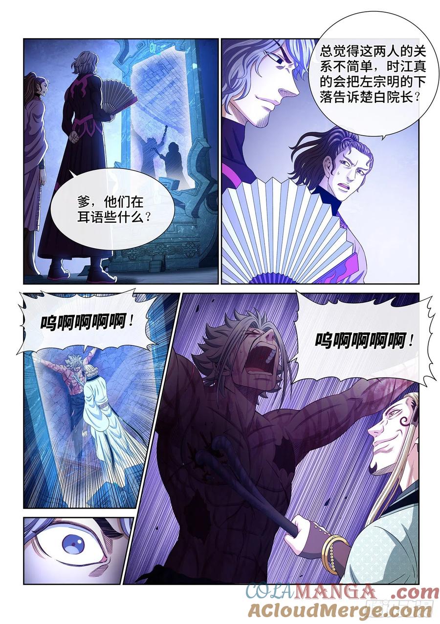 我是大神仙 第476话 ·杀人与救人 第15页