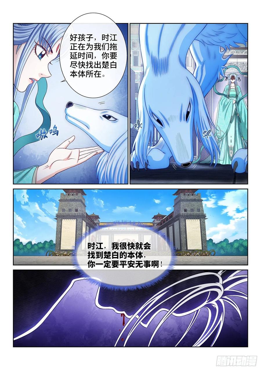 我是大神仙 第476话 ·杀人与救人 第12页