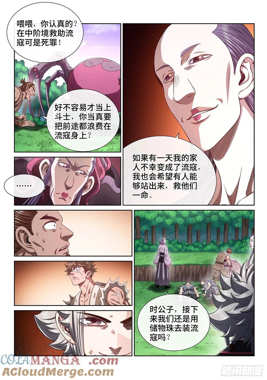 我是大神仙 第476话 ·杀人与救人 第3页