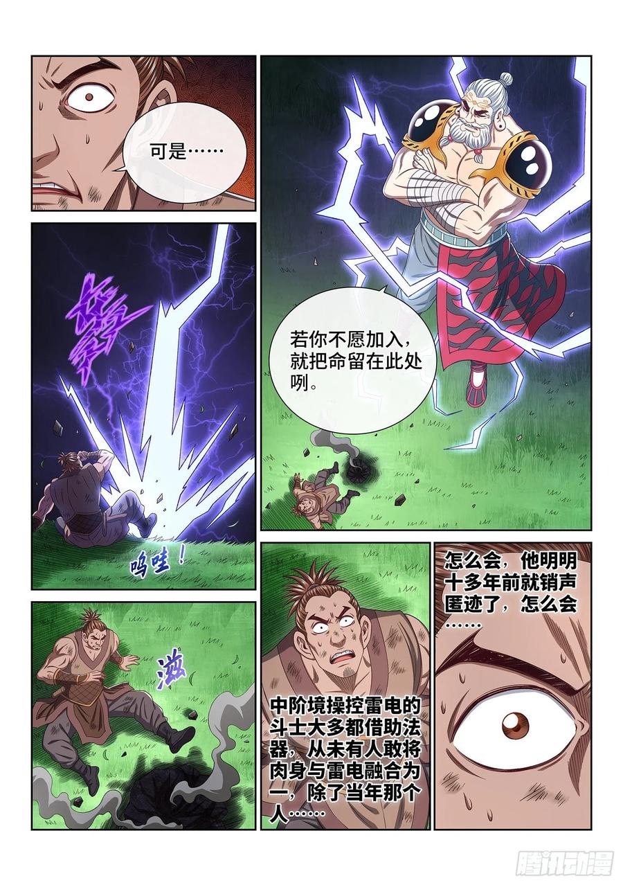 我是大神仙 第476话 ·杀人与救人 第6页