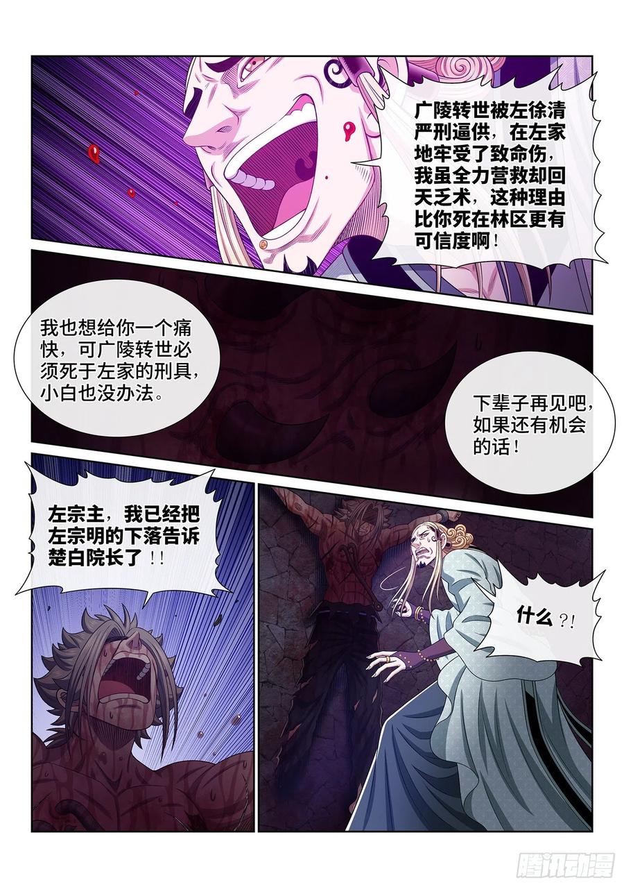 我是大神仙 第476话 ·杀人与救人 第16页