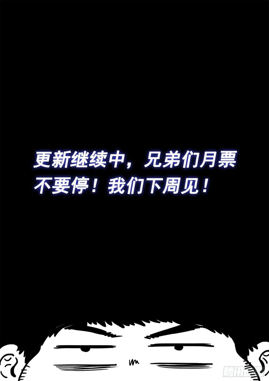 我是大神仙 第476话 ·杀人与救人 第18页