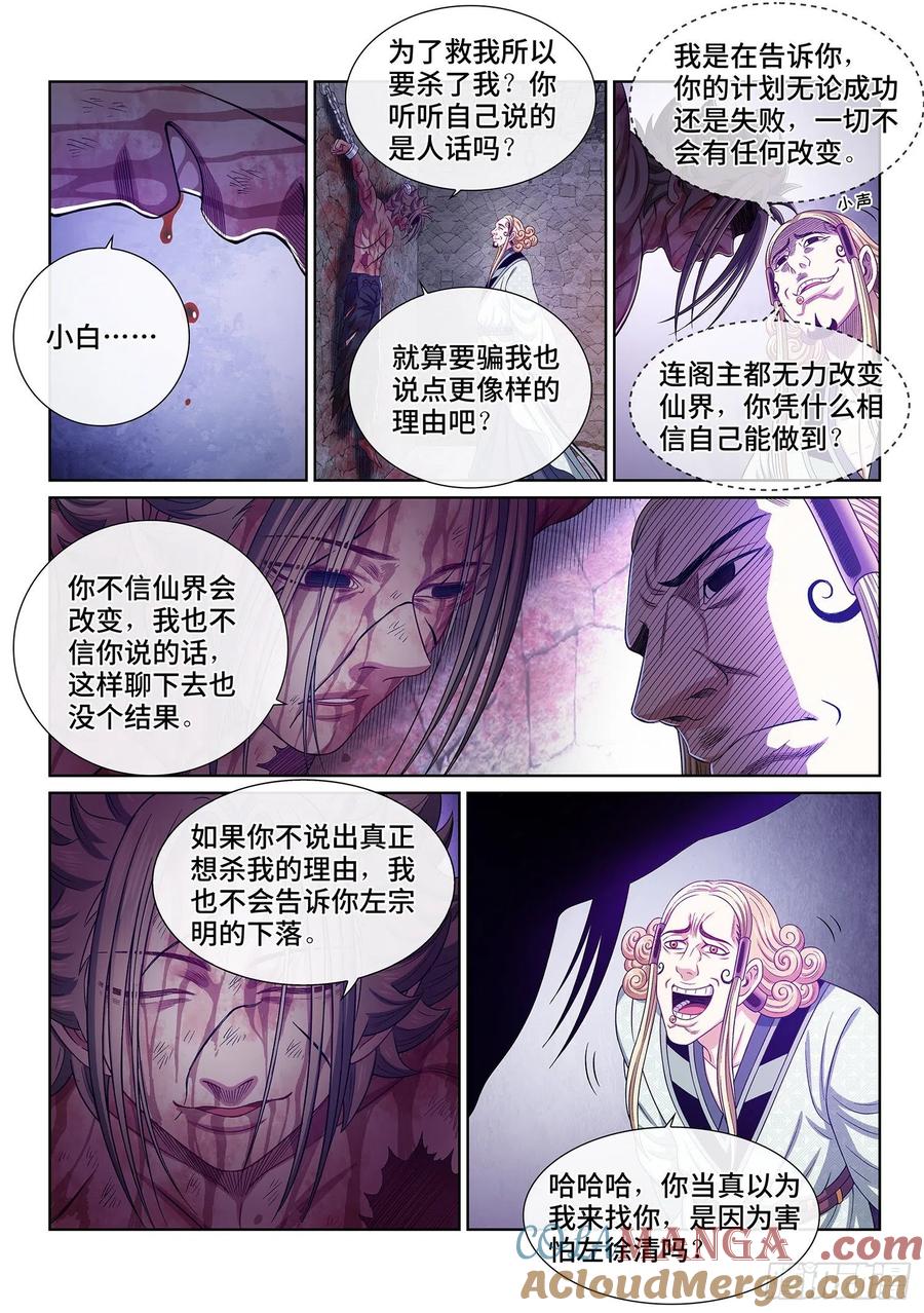 我是大神仙 第476话 ·杀人与救人 第13页