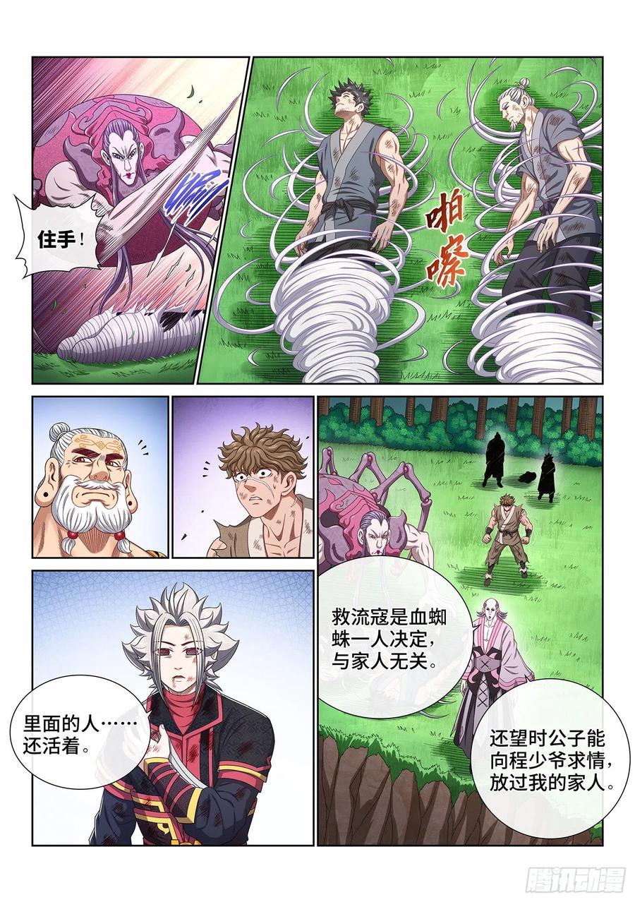 我是大神仙 第476话 ·杀人与救人 第2页