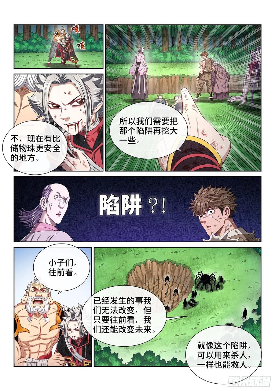 我是大神仙 第476话 ·杀人与救人 第4页
