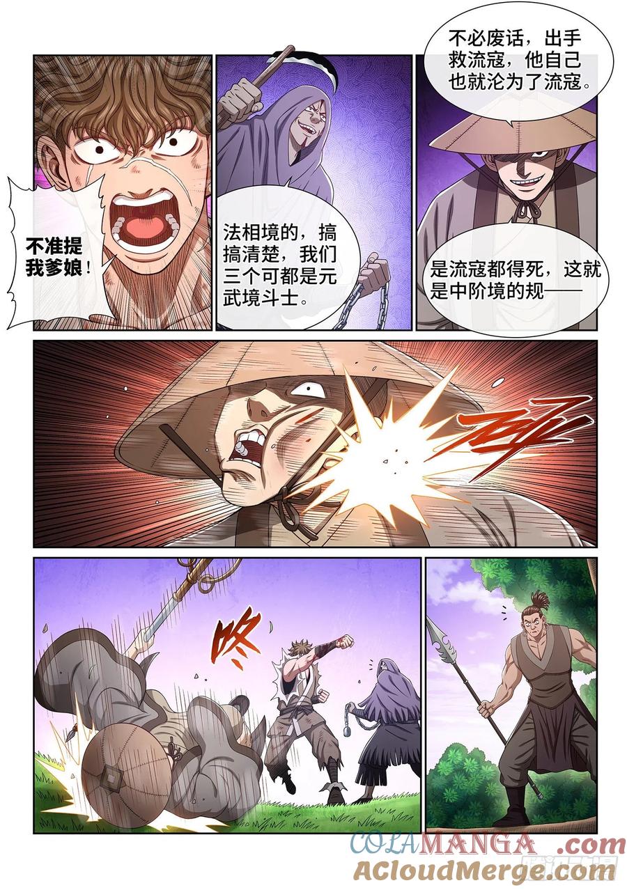 我是大神仙 第477话 ·游魂术 第7页
