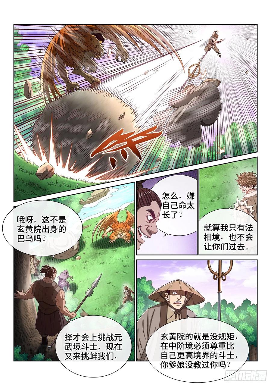 我是大神仙 第477话 ·游魂术 第6页