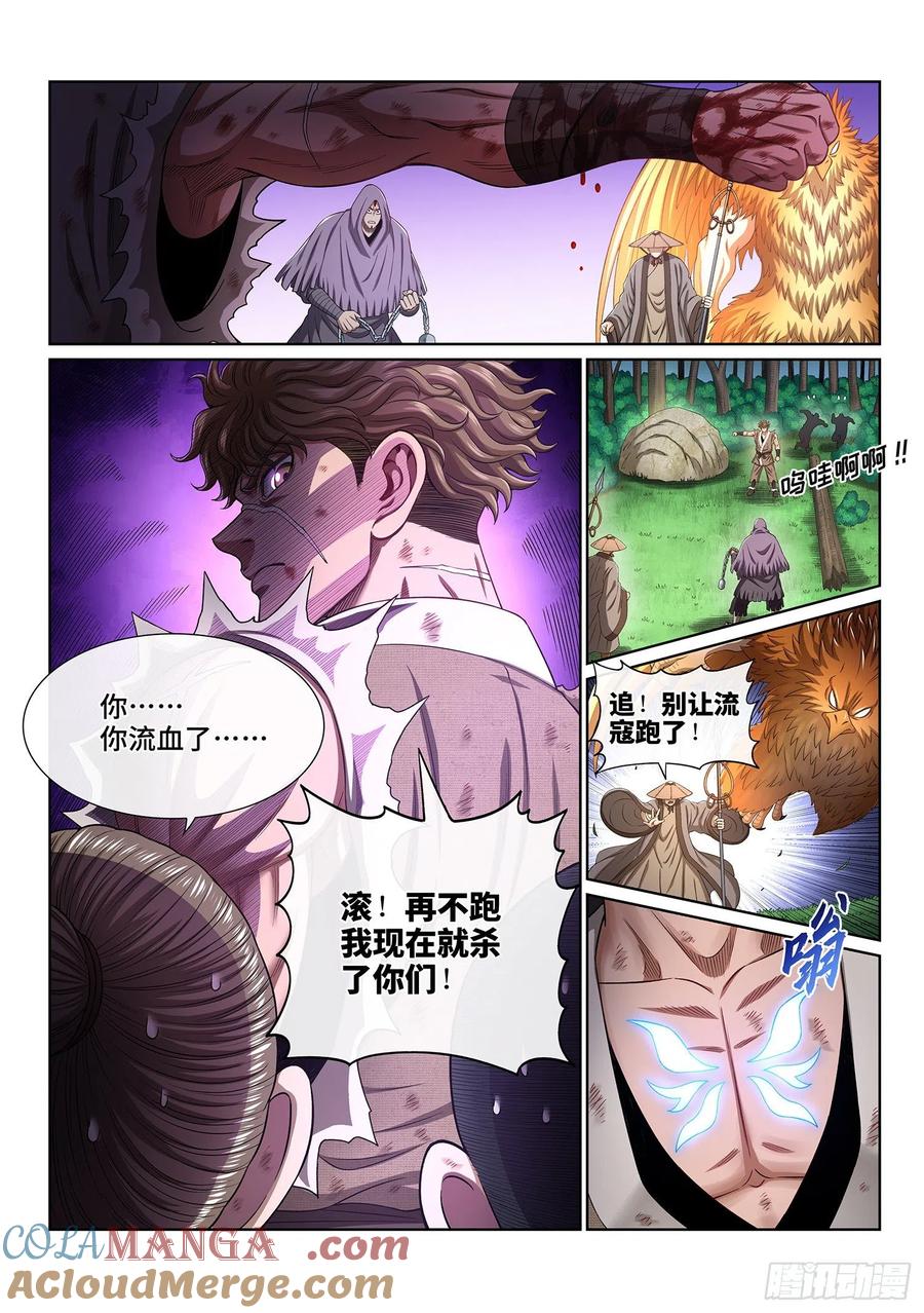我是大神仙 第477话 ·游魂术 第5页