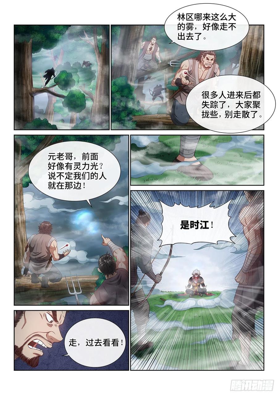 我是大神仙 第477话 ·游魂术 第12页
