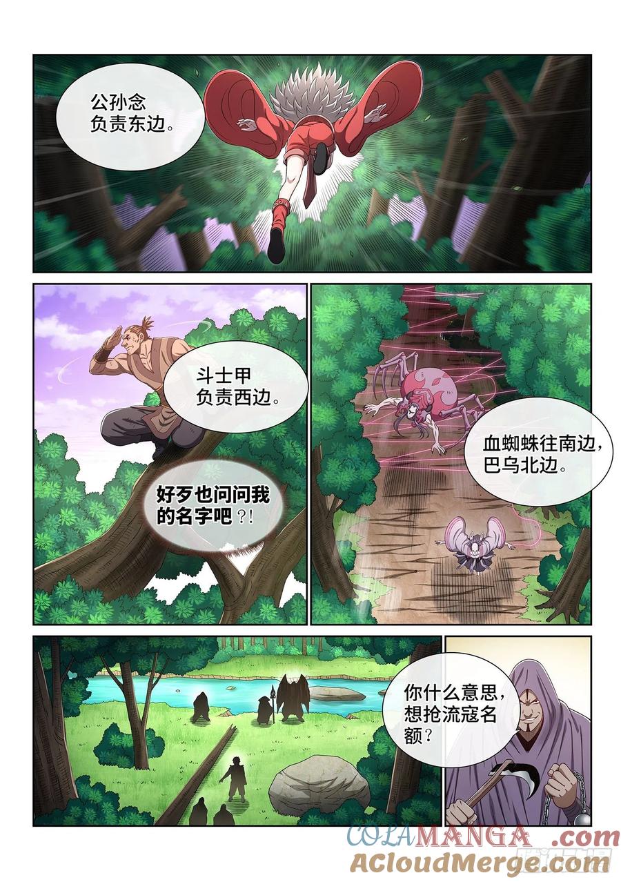 我是大神仙 第477话 ·游魂术 第3页