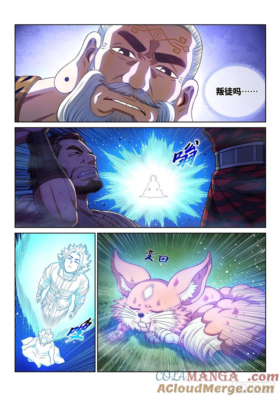 我是大神仙 第477话 ·游魂术 第15页