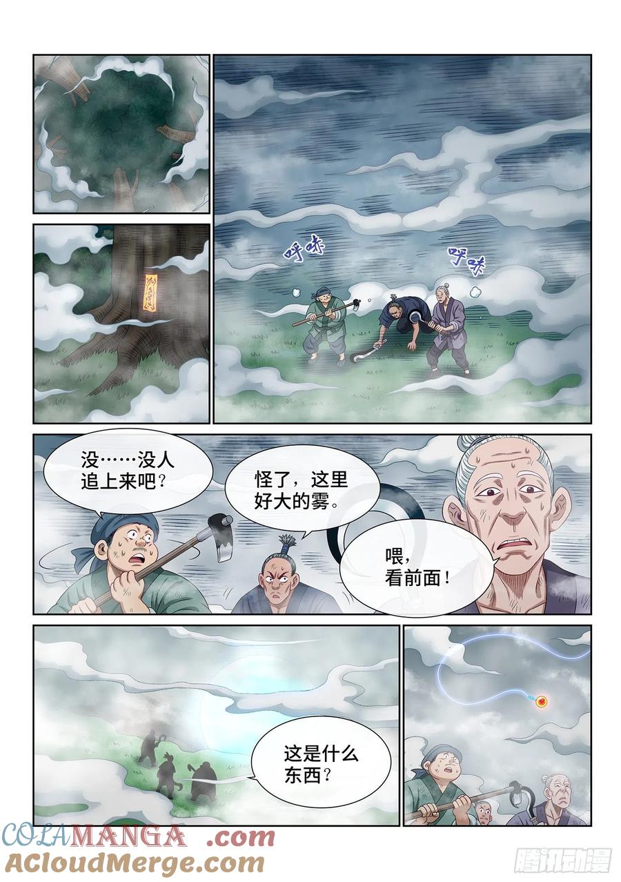 我是大神仙 第477话 ·游魂术 第9页