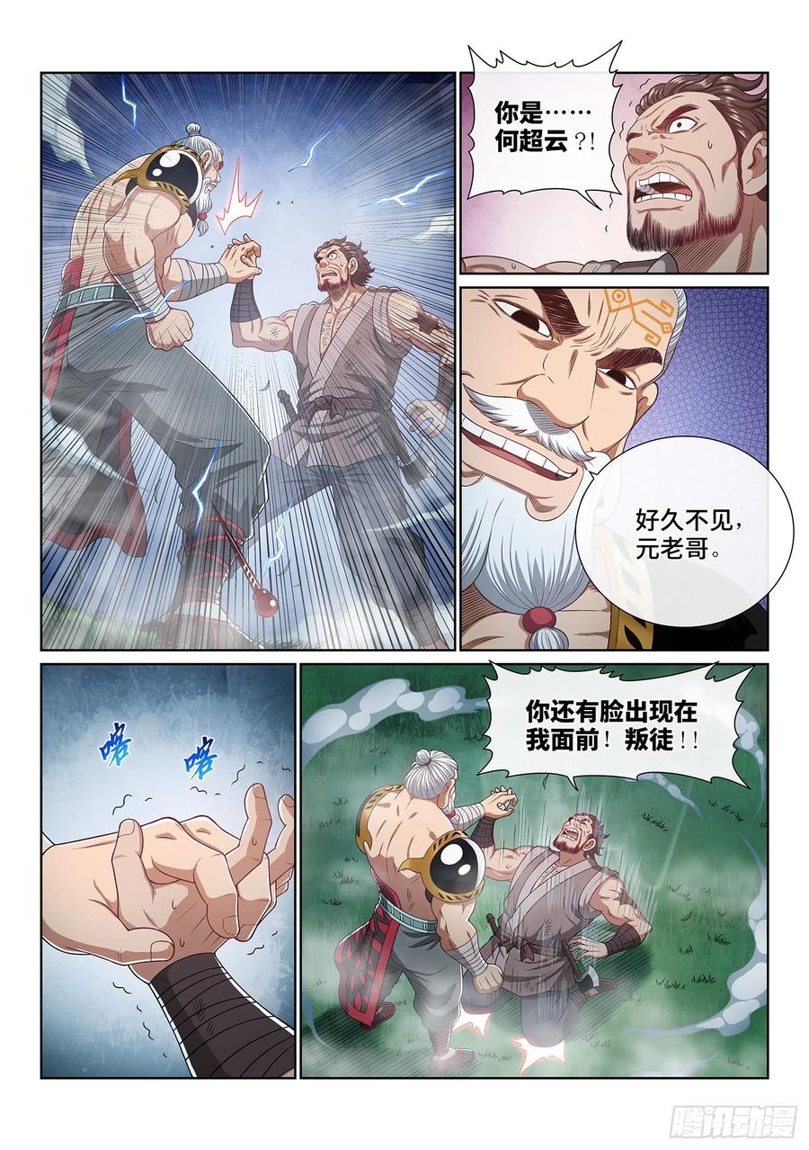 我是大神仙 第477话 ·游魂术 第14页