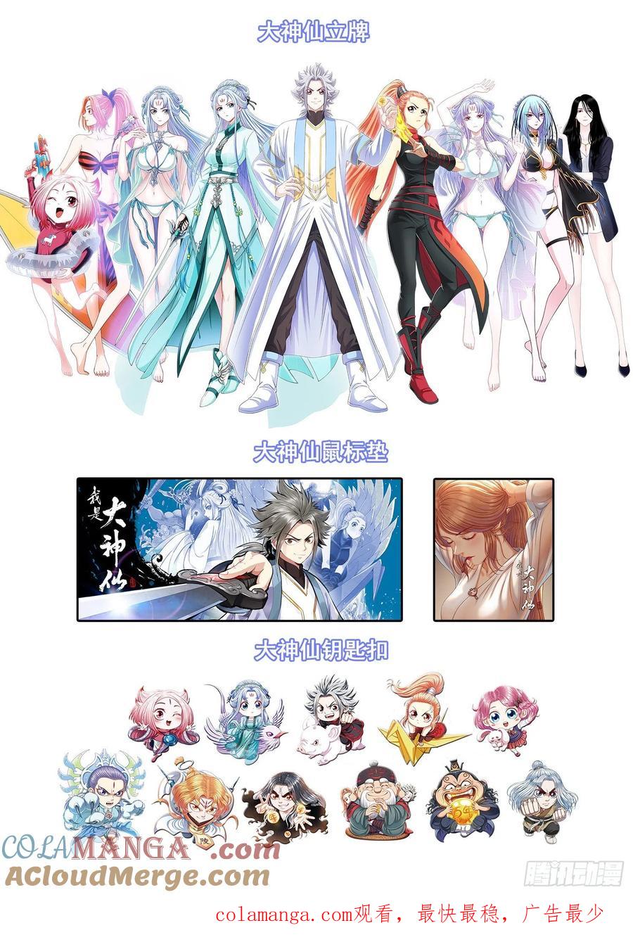 我是大神仙 第477话 ·游魂术 第23页