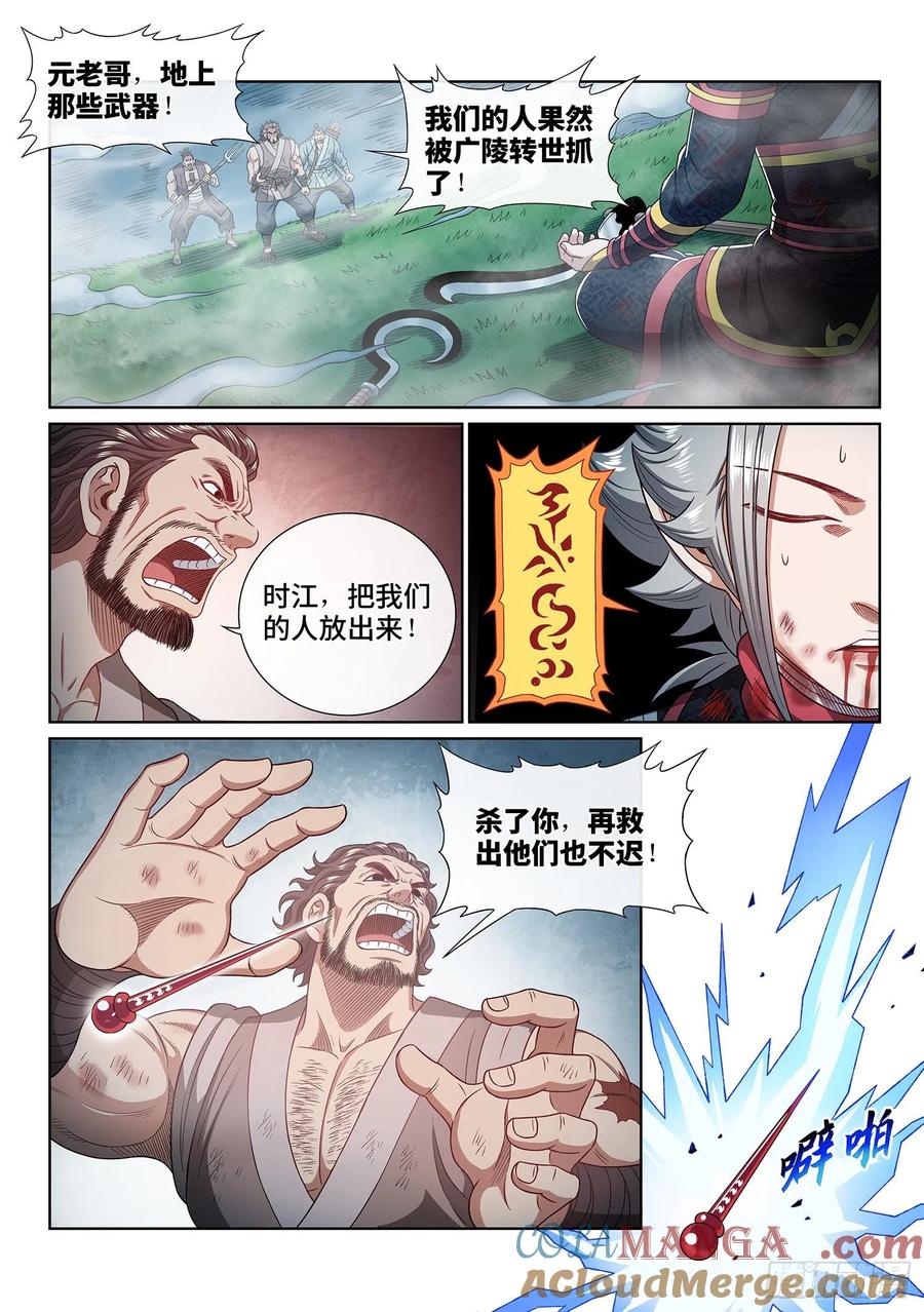 我是大神仙 第477话 ·游魂术 第13页