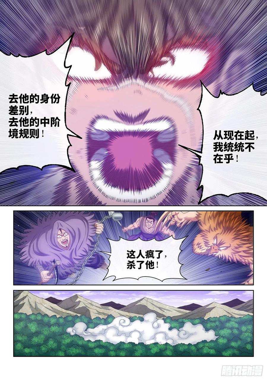我是大神仙 第477话 ·游魂术 第8页