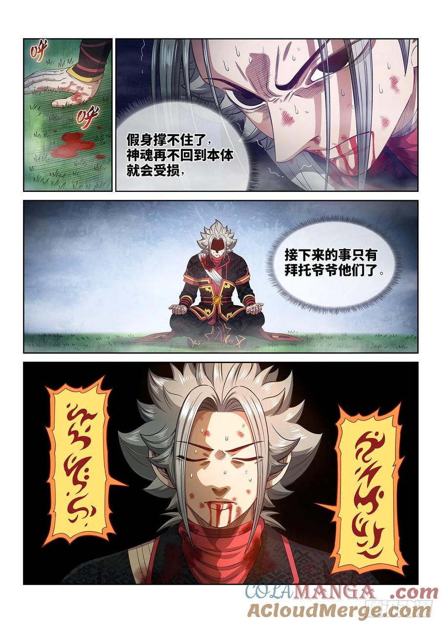 我是大神仙 第477话 ·游魂术 第11页