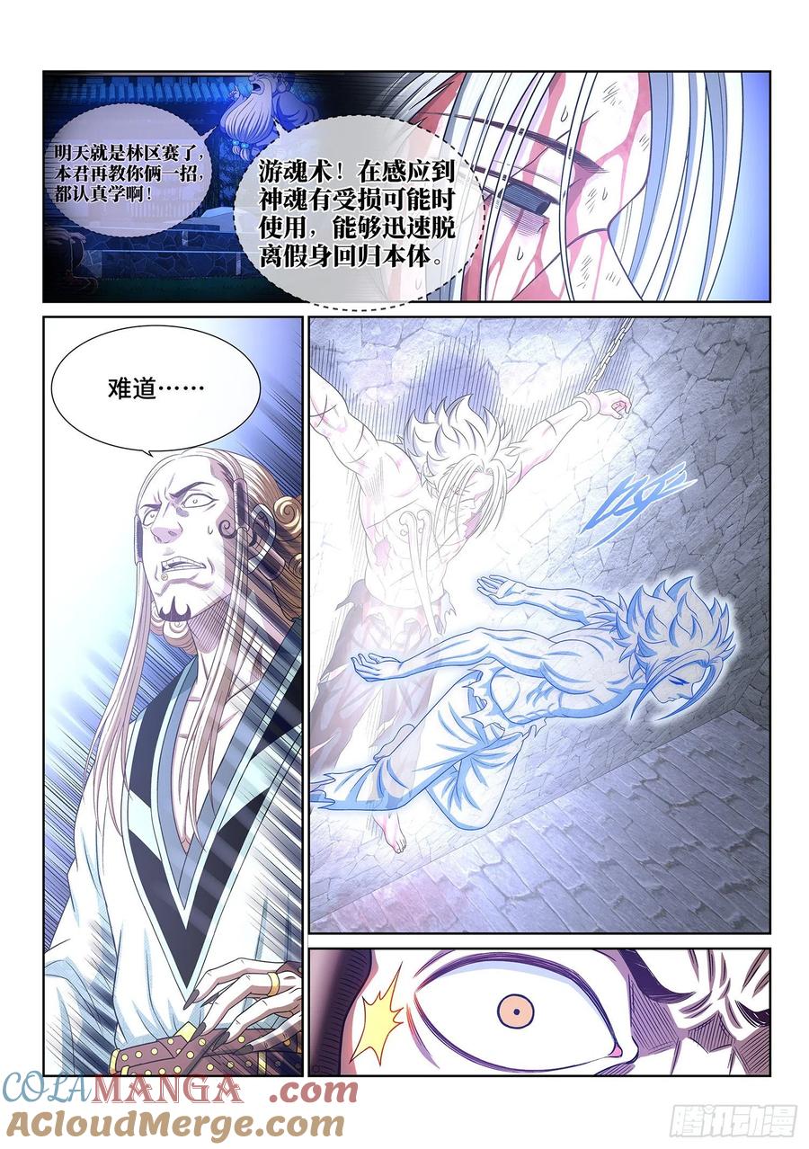 我是大神仙 第477话 ·游魂术 第17页