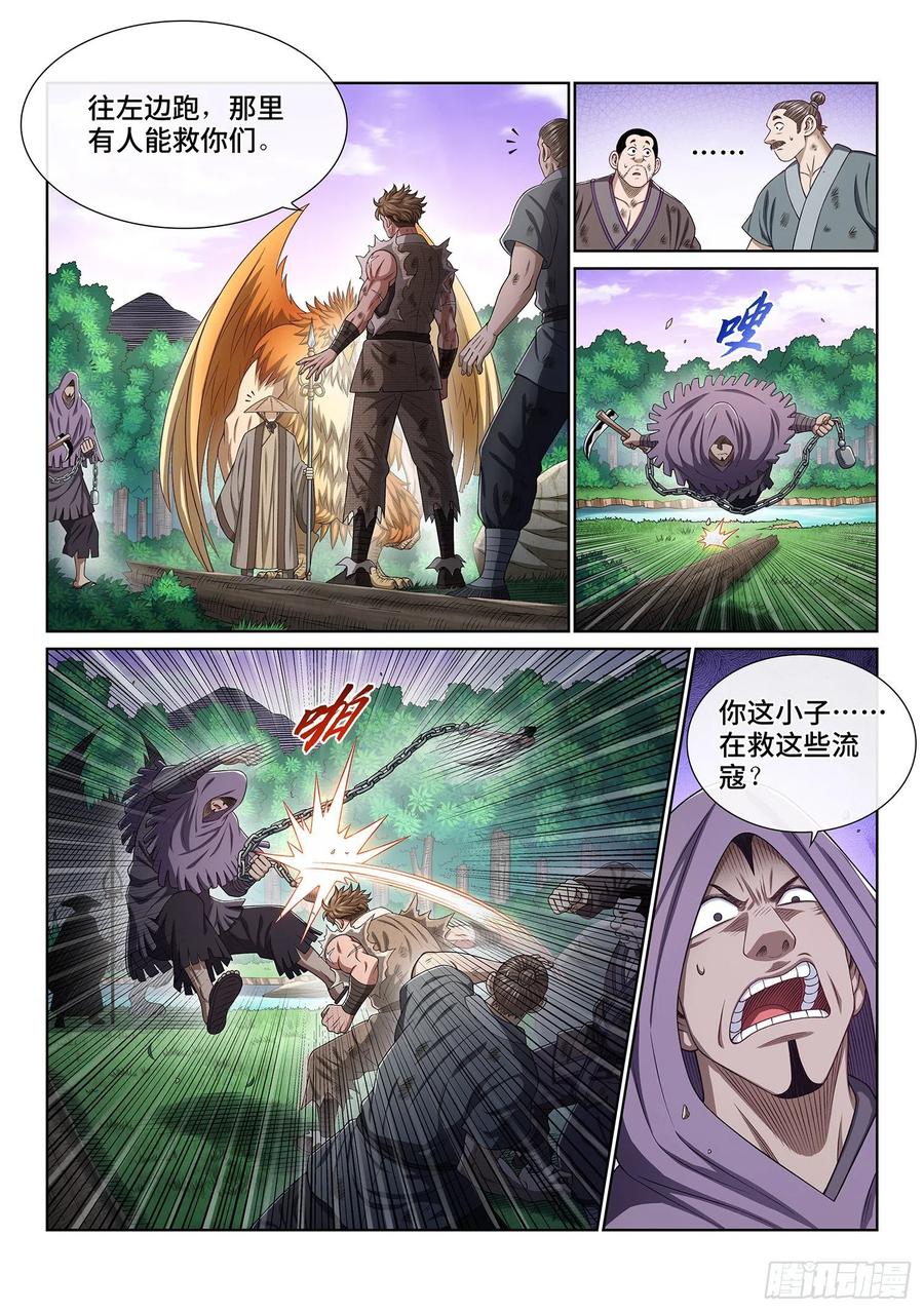 我是大神仙 第477话 ·游魂术 第4页