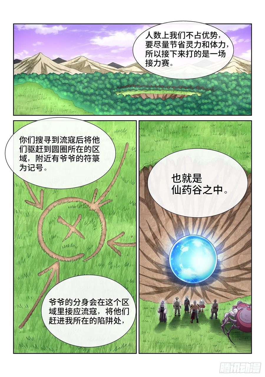 我是大神仙 第477话 ·游魂术 第2页
