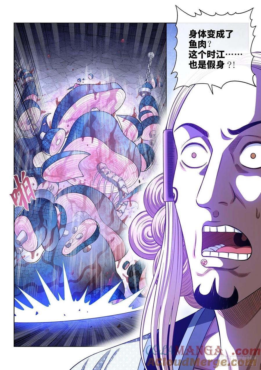 我是大神仙 第477话 ·游魂术 第19页