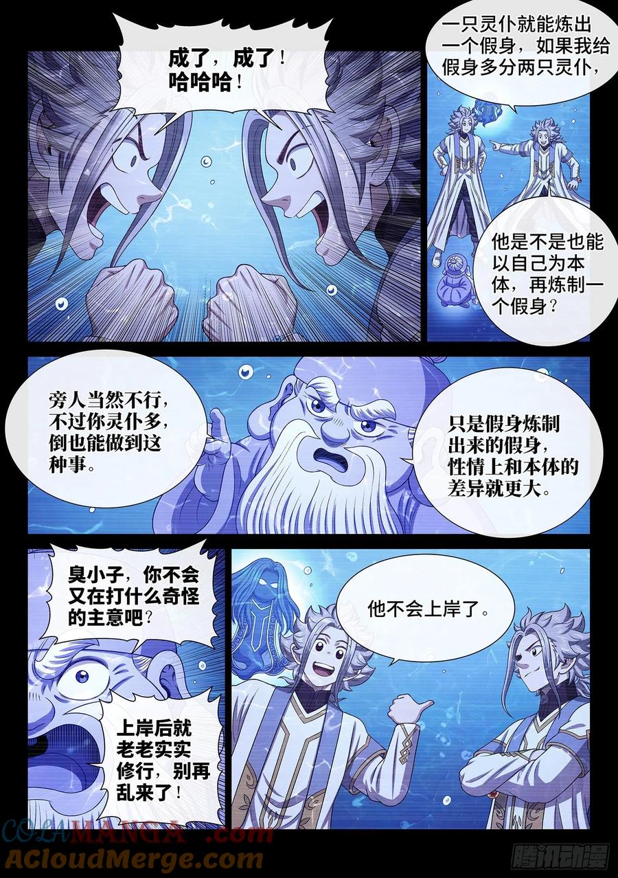 我是大神仙 第478话 ·留一手 第11页