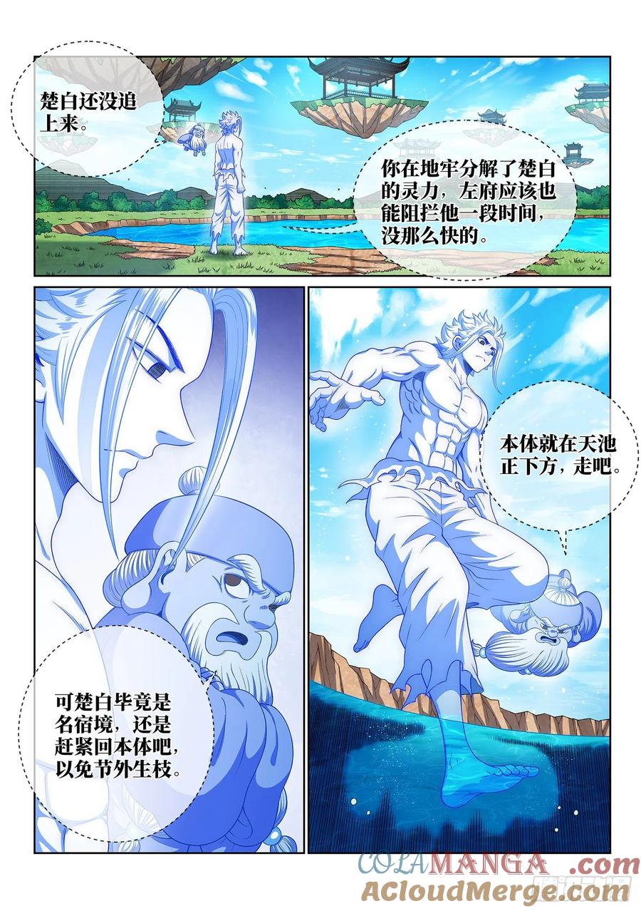 我是大神仙 第478话 ·留一手 第7页