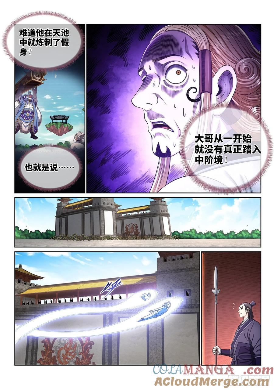 我是大神仙 第478话 ·留一手 第3页