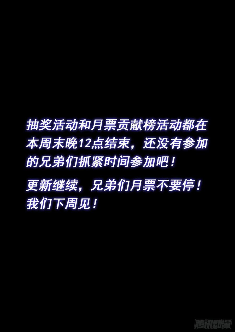 我是大神仙 第478话 ·留一手 第16页